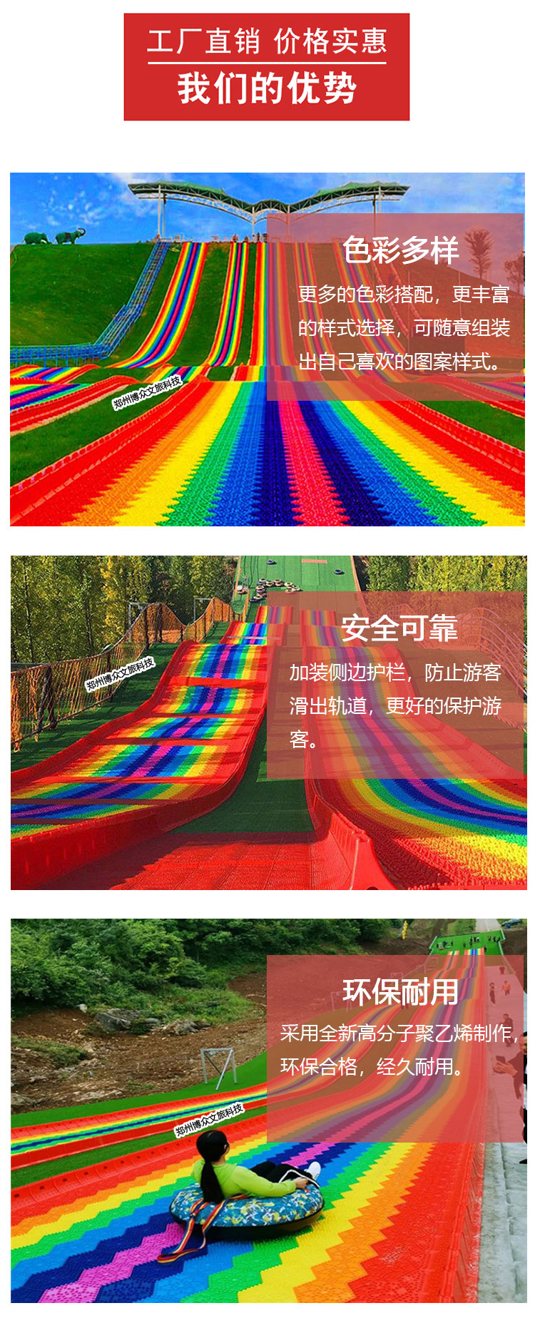 我们的优势---彩虹滑道.jpg